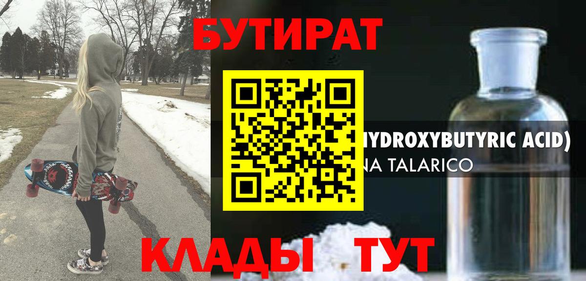 Бутират BDO 33%  Вход с VPN  Верхняя Салда 
