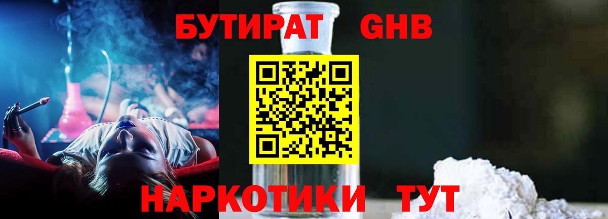 Бутират бутандиол Верхняя Салда