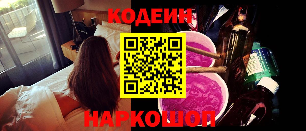 Кодеин Purple Drank  Вход с VPN  магазин продажи наркотиков  Верхняя Салда 